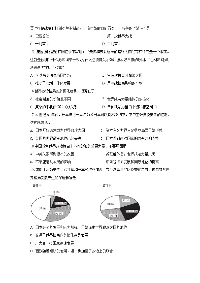 2021遂宁二中校高一下学期期中考试历史试题含答案03