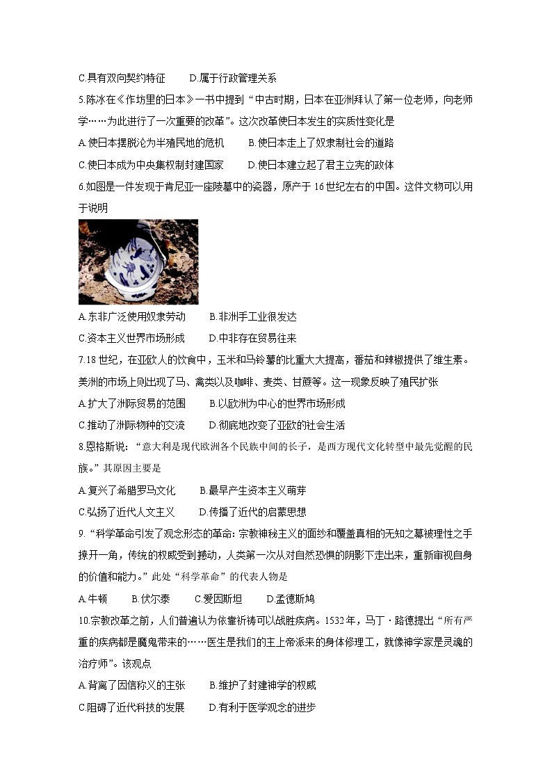 2021湖北省鄂西北六校联考高一下学期期中考试历史含答案02