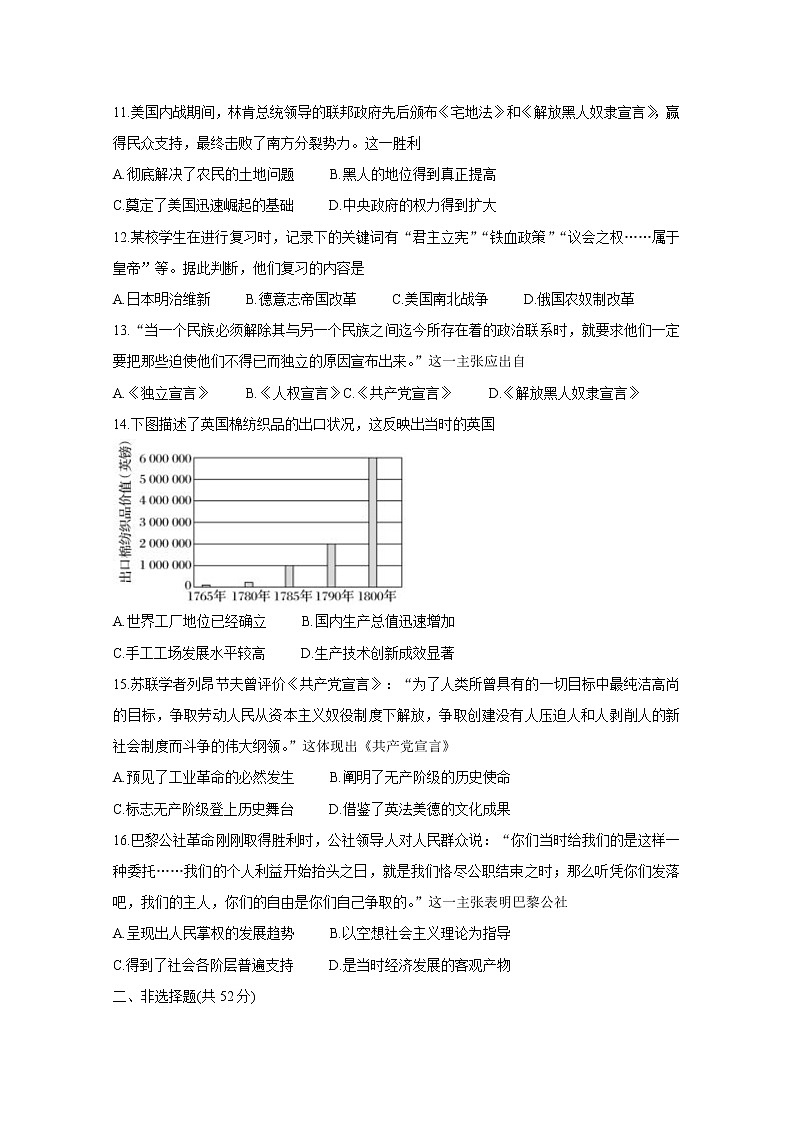 2021湖北省鄂西北六校联考高一下学期期中考试历史含答案03