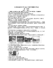 2021泰州中学高一下学期期中考试历史试题含答案