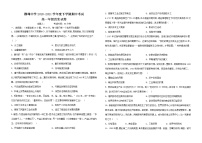 2021上饶横峰中学高一下学期期中考试历史试题含答案