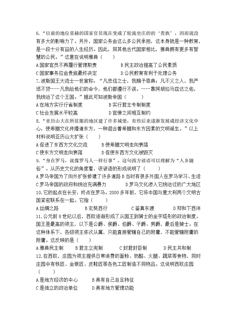 2021通化县综合高级中学高一下学期期中考试历史试卷含答案第2页