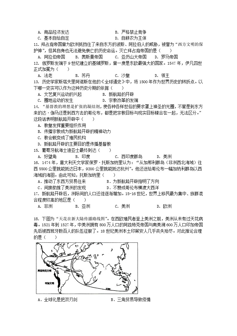 2021绍兴诸暨中学高一下学期4月期中考试（学考）历史试题含答案02