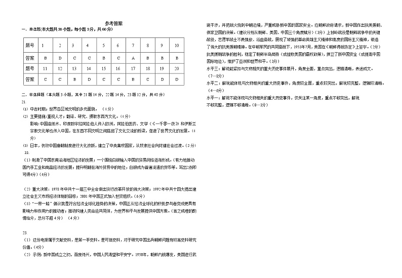 历史试卷答案第1页