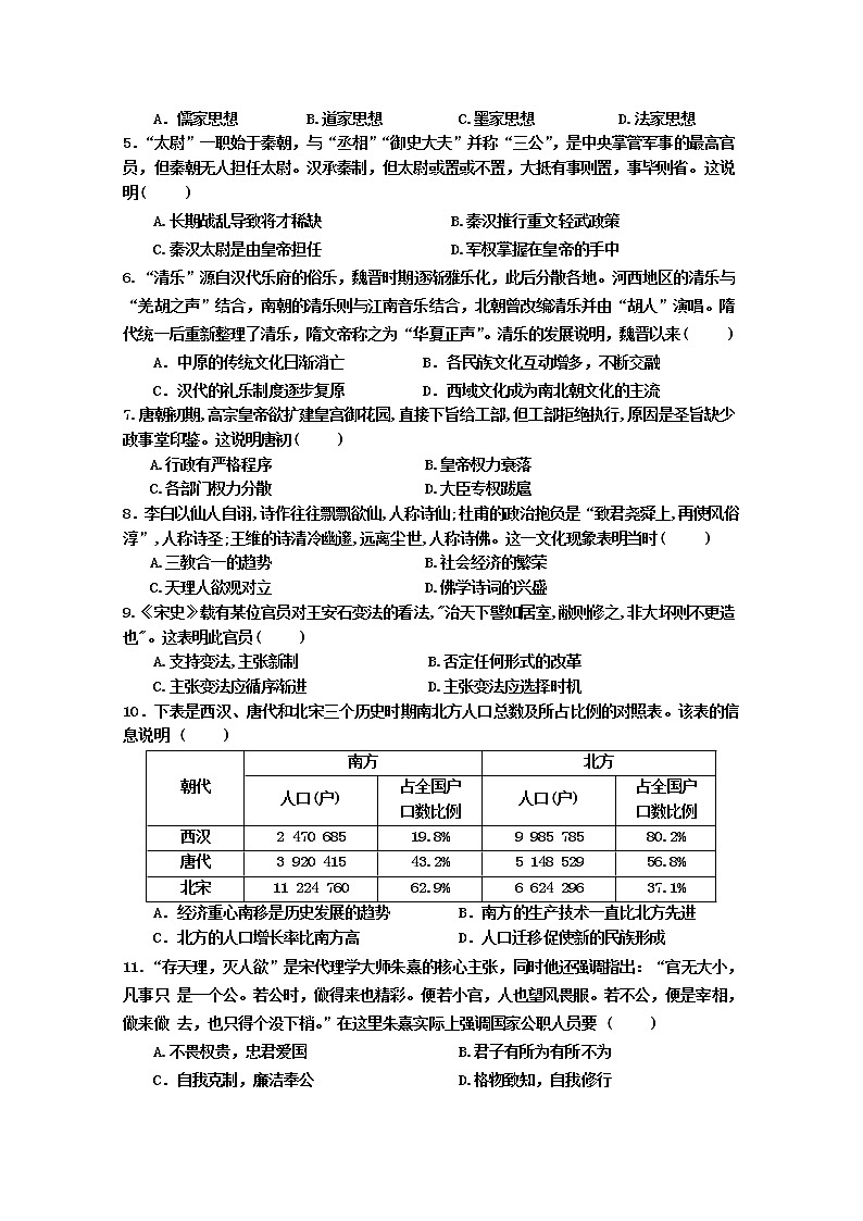 2021汕头一中高一上学期期末考试历史试题缺答案02