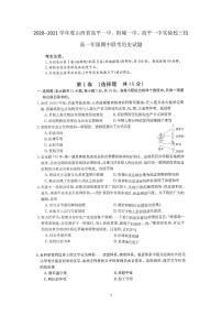 2021山西省高平一中、阳城一中、高平一中实验学校高一下学期期中联考历史试题PDF版含答案