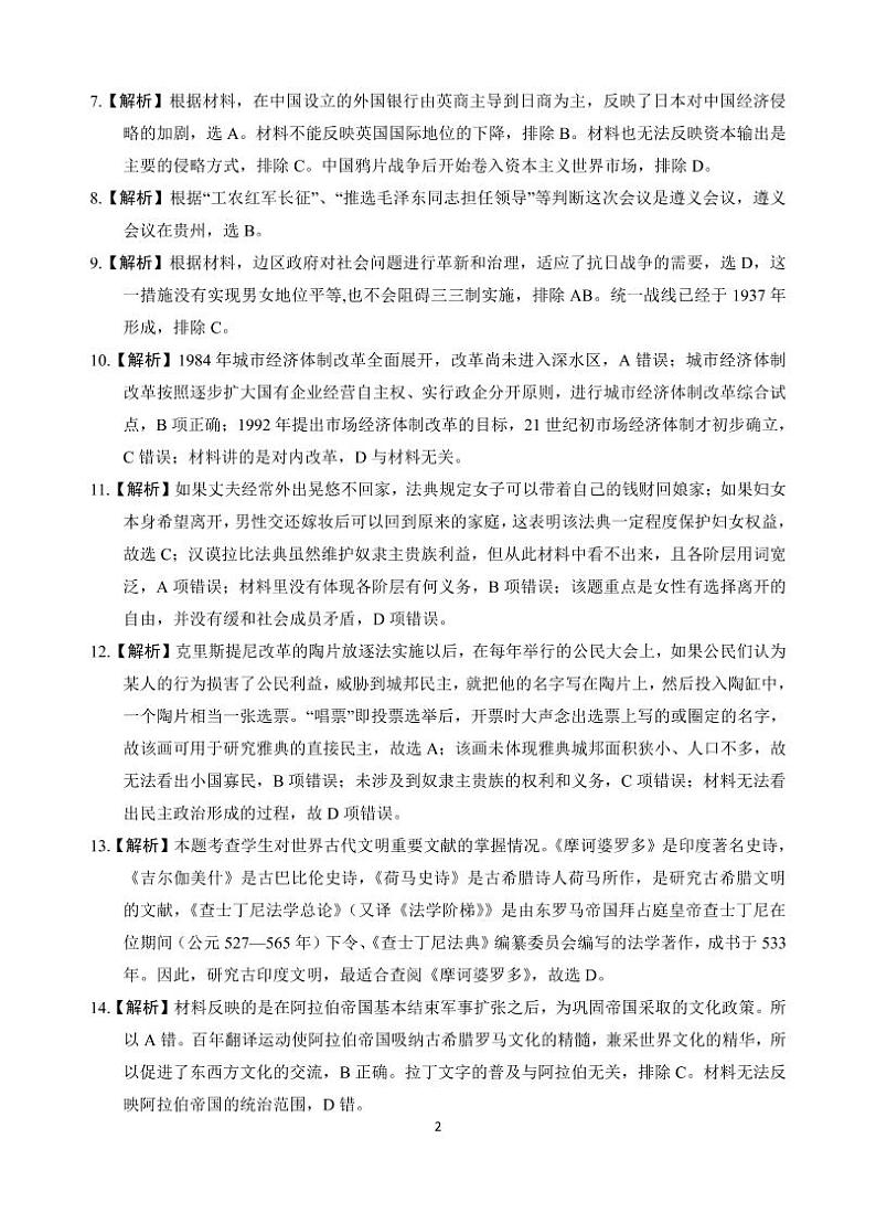 2021湖北省荆、荆、襄、宜四地七校考试联盟高一下学期期中联考历史试题PDF版含答案02