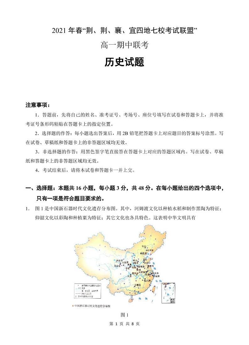 2021湖北省荆、荆、襄、宜四地七校考试联盟高一下学期期中联考历史试题PDF版含答案01