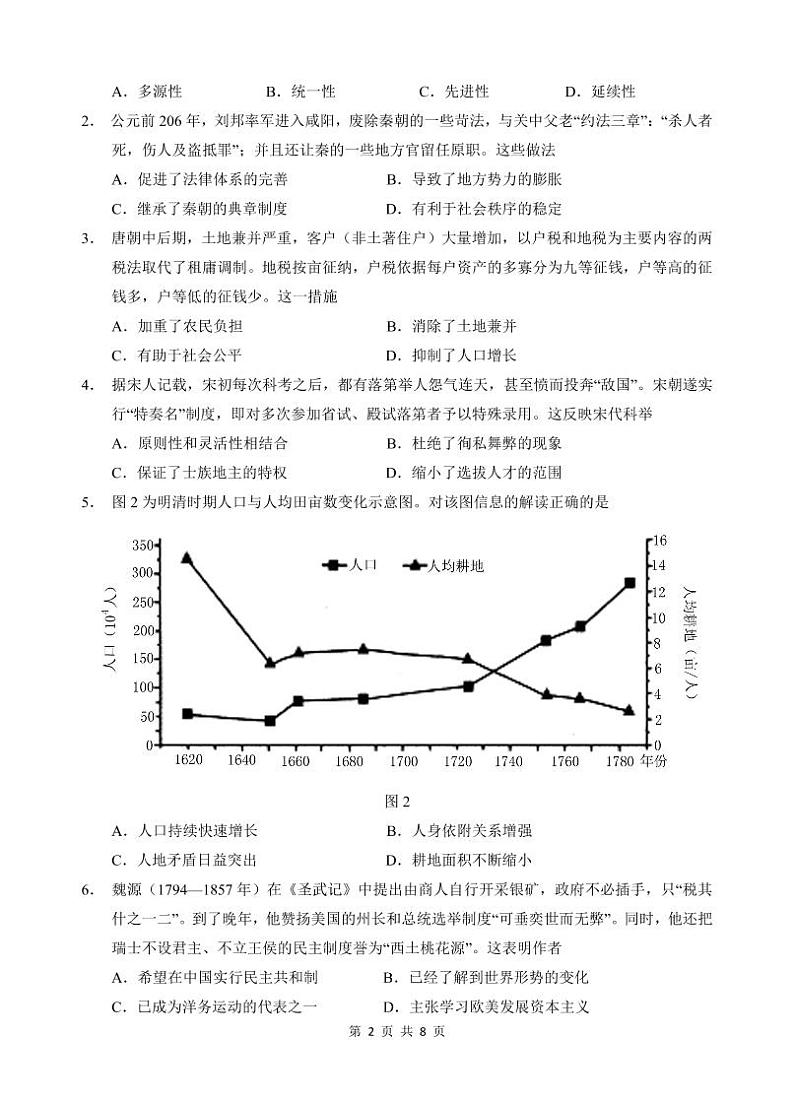 2021湖北省荆、荆、襄、宜四地七校考试联盟高一下学期期中联考历史试题PDF版含答案02
