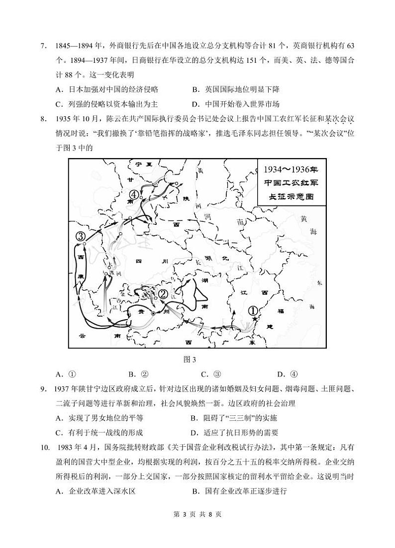 2021湖北省荆、荆、襄、宜四地七校考试联盟高一下学期期中联考历史试题PDF版含答案03