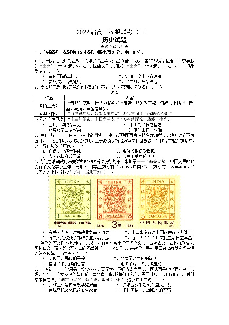 2022届湖北省荆州中学等四校高三模拟联考（三）历史试题第1页