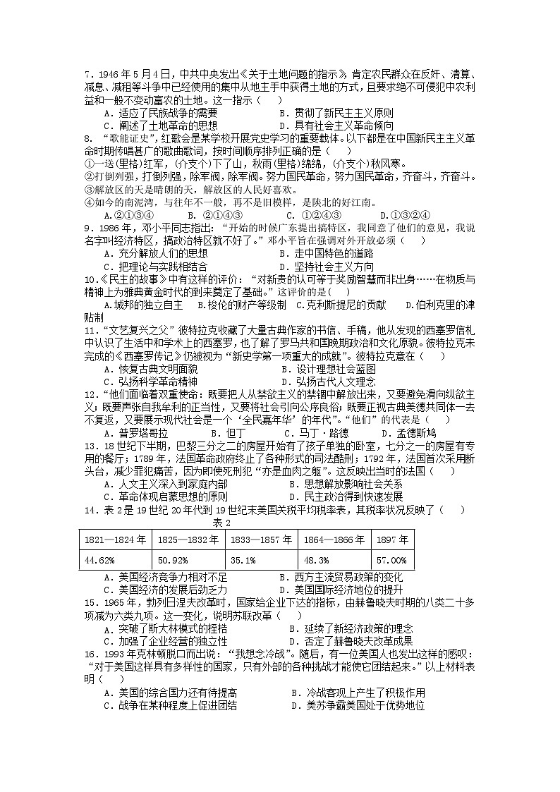 2022届湖北省荆州中学等四校高三模拟联考（三）历史试题第2页