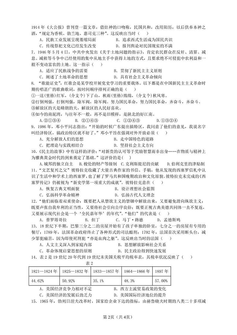 2022届湖北省荆州中学等四校高三模拟联考（三）历史试题第2页
