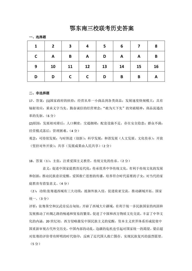 2022湖北省鄂东南三校高三5月联考历史试题（PDF版含答案）01