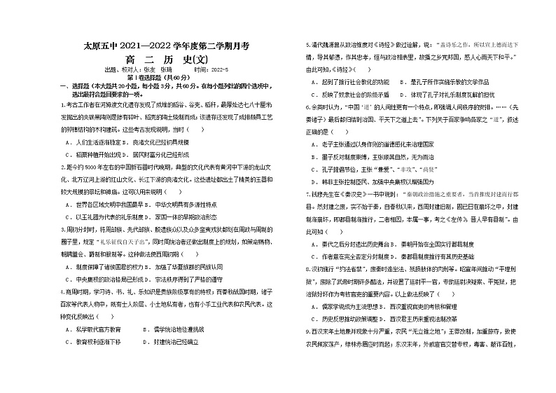 太原五中2022-5月考试卷(4)(1)第1页