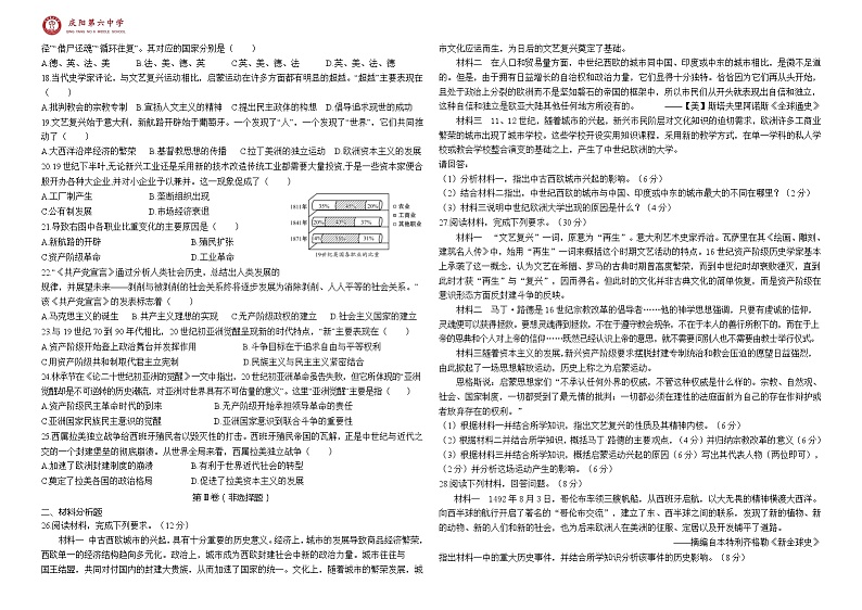 2022庆阳六中高一下学期期中考试历史试题含答案第2页