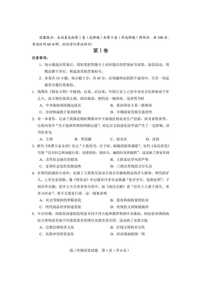 2022年天津市和平区高三三模历史试题含参考答案01
