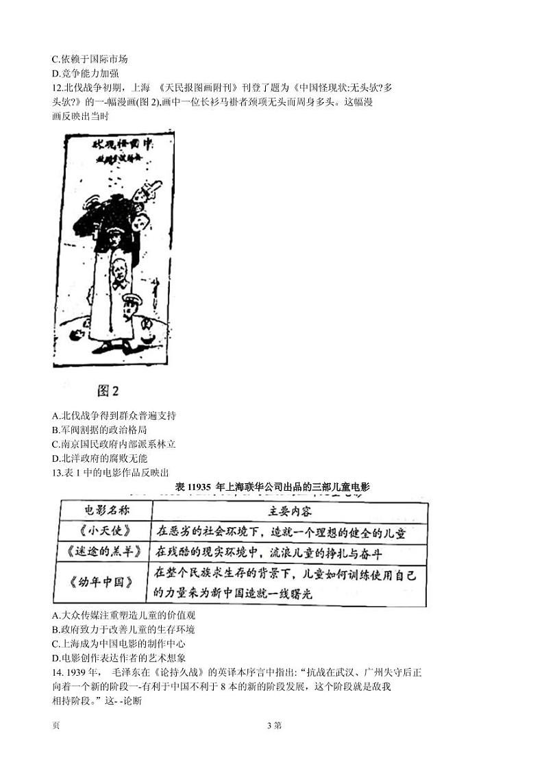 2021届吉林省长春市普通高中高三质量监测（一模）历史试卷 PDF版03
