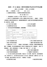 2022届辽宁省沈阳市第二中学高三第四次模拟考试历史试题