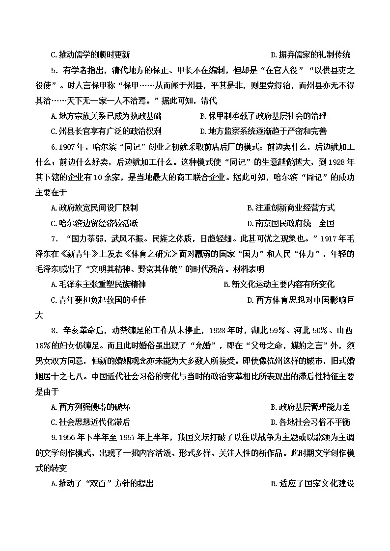 2022届辽宁省沈阳市第二中学高三第四次模拟考试历史试题第2页