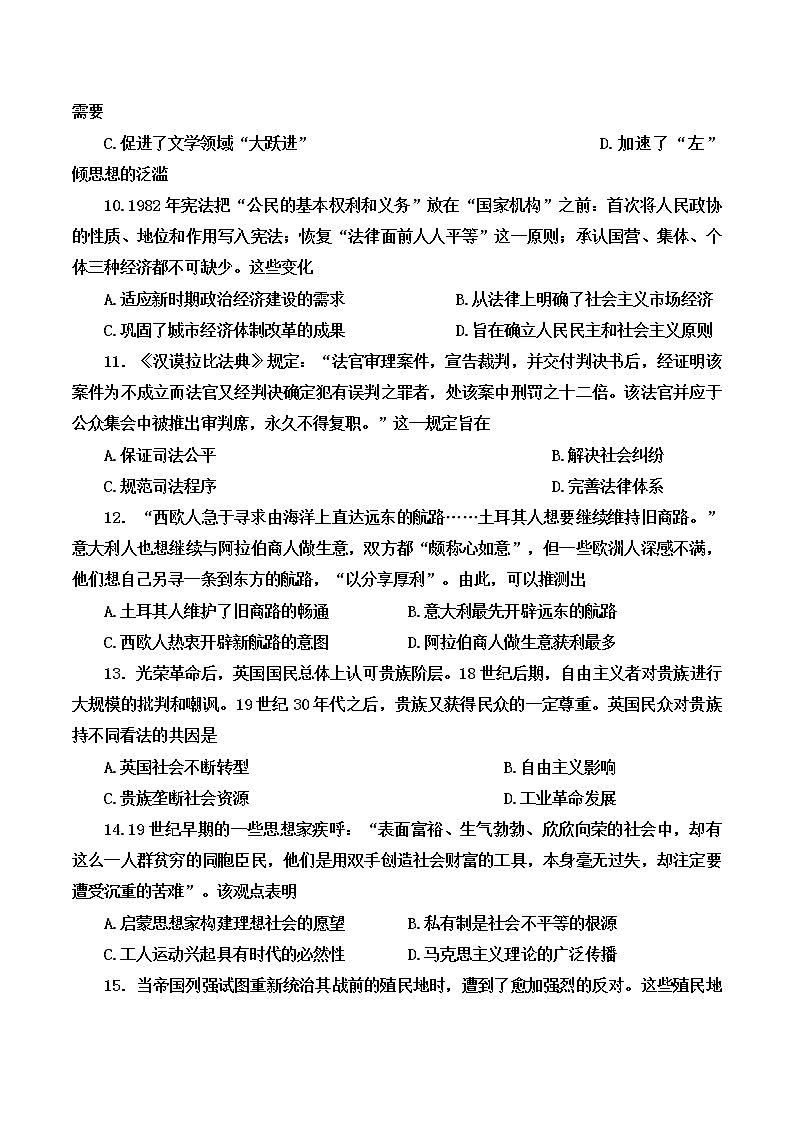 2022届辽宁省沈阳市第二中学高三第四次模拟考试历史试题第3页