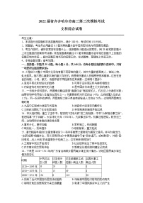 2022届黑龙江省齐齐哈尔市高三第三次模拟考试文综历史试卷