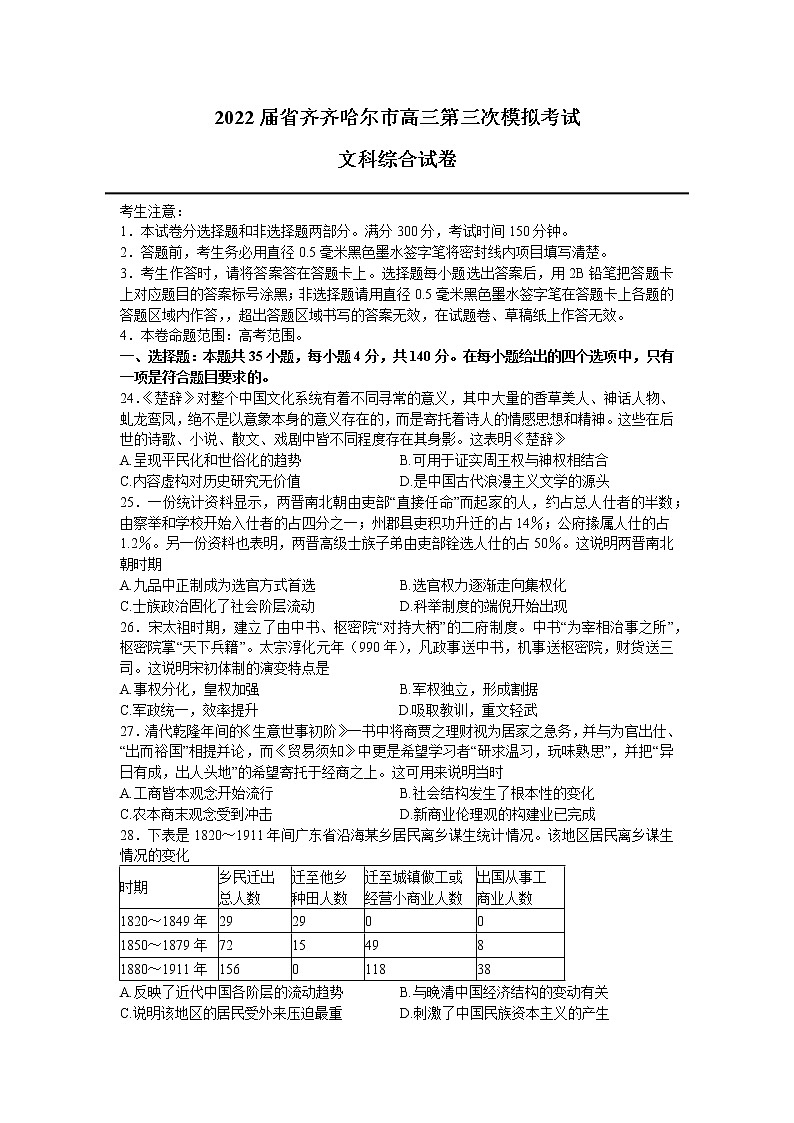 2022届黑龙江省齐齐哈尔市高三第三次模拟考试文综历史试卷第1页
