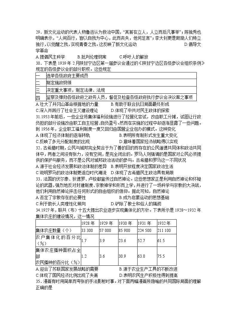 2022届黑龙江省齐齐哈尔市高三第三次模拟考试文综历史试卷第2页