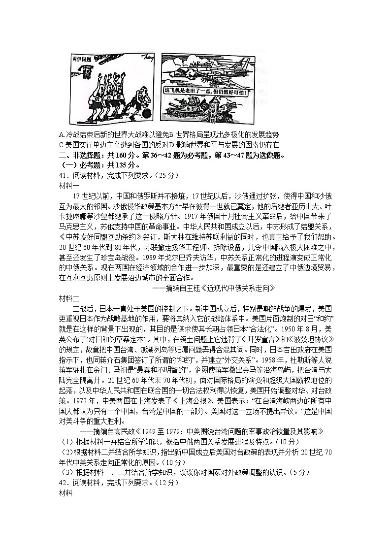 2022届黑龙江省齐齐哈尔市高三第三次模拟考试文综历史试卷第3页