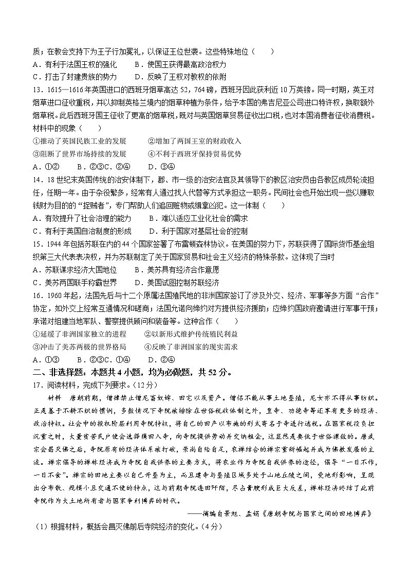 2022届东北三省四市暨沈阳市高三质量监测（二）历史试题（含答案）第3页