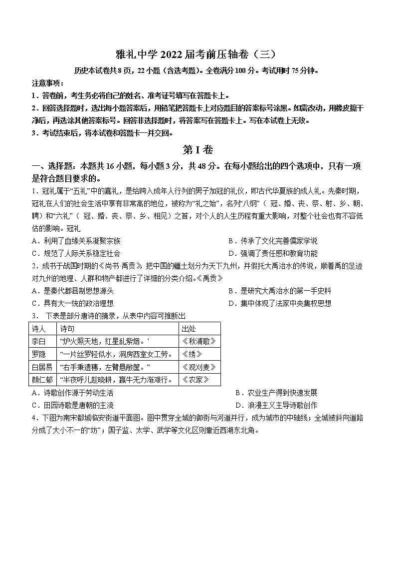 湖南省长沙市雅礼中学2022届高三考前压轴（三）历史试题01