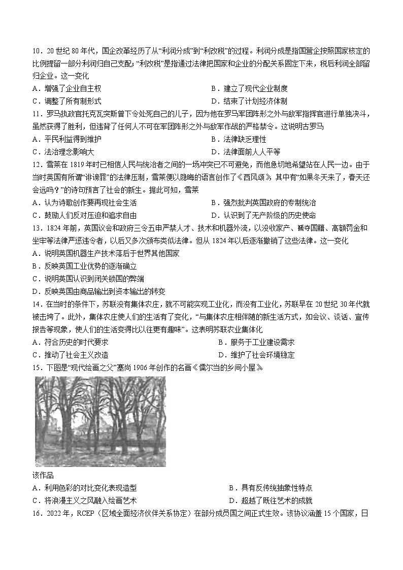 湖南省长沙市雅礼中学2022届高三考前压轴（三）历史试题03