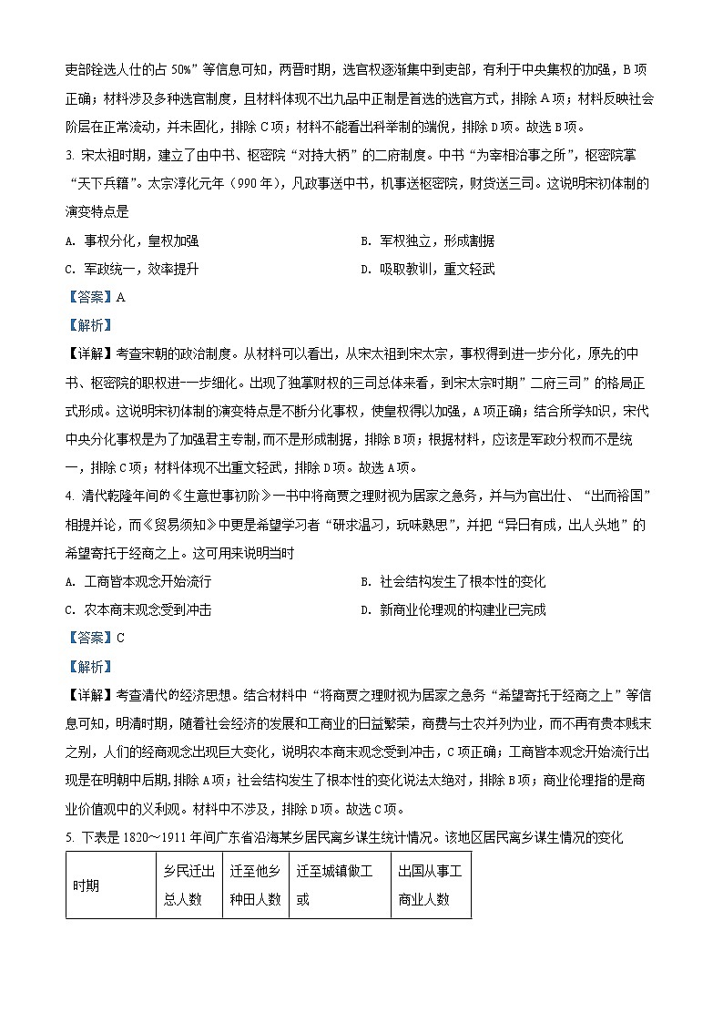 精品解析：黑龙江省齐齐哈尔市2022届高三三模历史试题（解析版）02