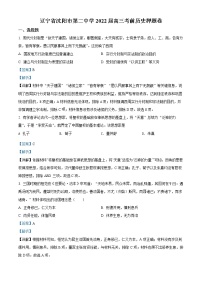 精品解析：辽宁省沈阳市第二中学2022届高三考前历史押题卷（解析版）