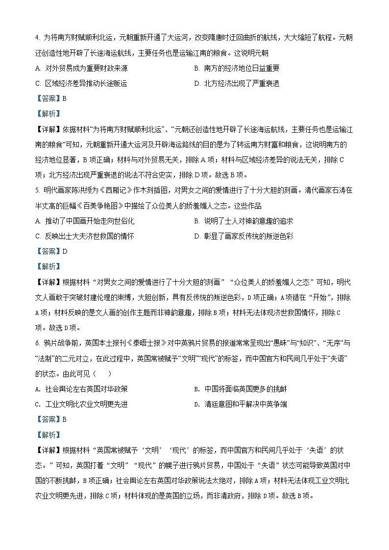 精品解析：辽宁省沈阳市第二中学2022届高三考前历史押题卷（解析版）02