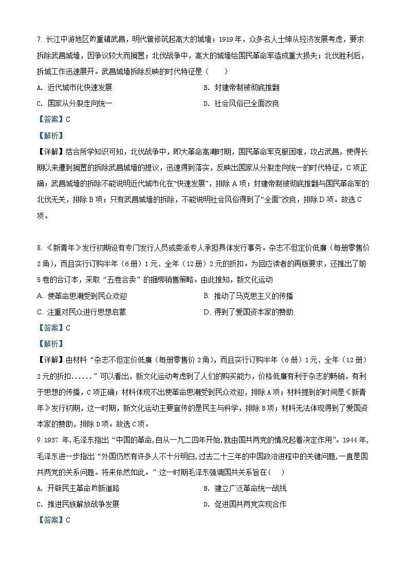 精品解析：辽宁省沈阳市第二中学2022届高三考前历史押题卷（解析版）03