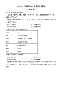 精品解析：福建省福州市2022届高三三模历史试题（原卷版）