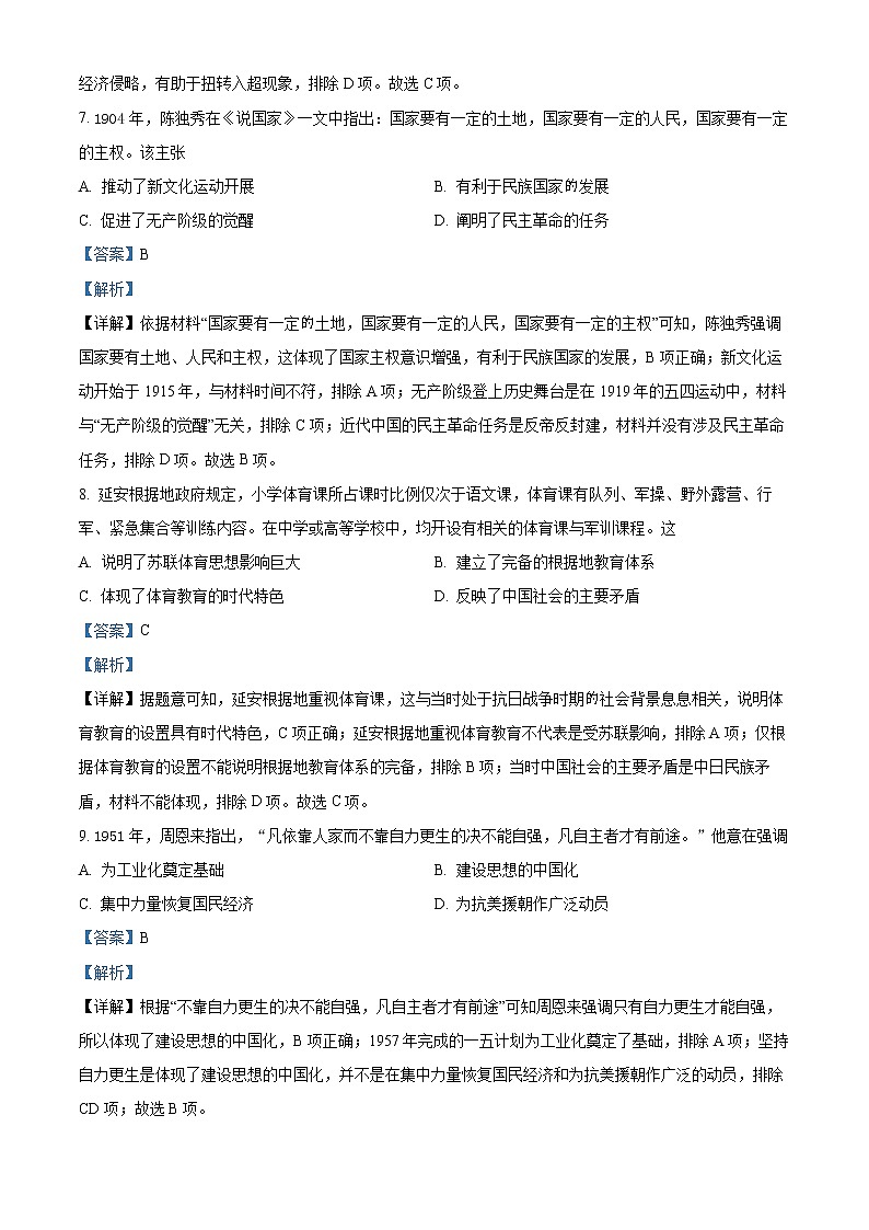 精品解析：山东省青岛市2022届高三二模历史试题（解析版）03