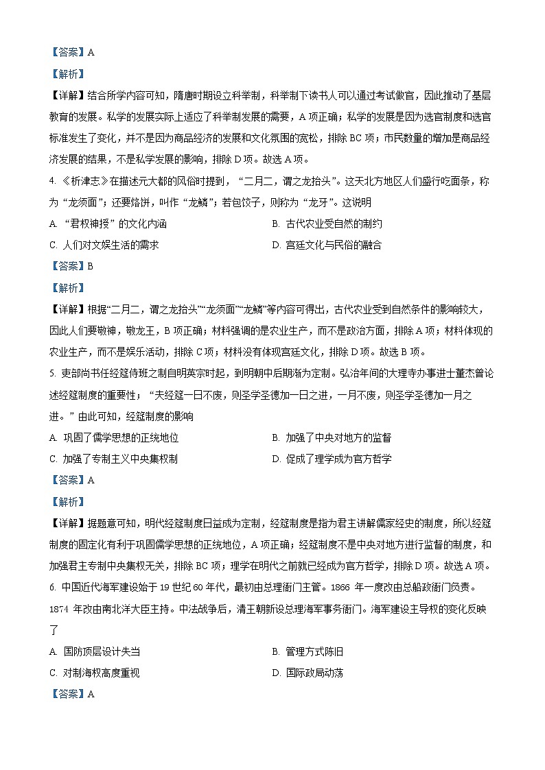 精品解析：新疆乌鲁木齐地区2022届高三三模历史试题（解析版）02