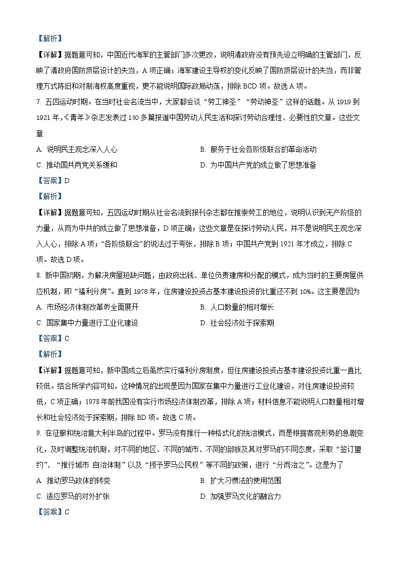 精品解析：新疆乌鲁木齐地区2022届高三三模历史试题（解析版）03