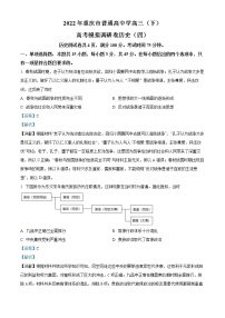 精品解析：重庆市普通高中学2022届高三模拟调研卷（四）历史试题（解析版）