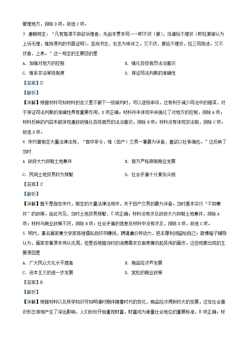 精品解析：重庆市普通高中学2022届高三模拟调研卷（四）历史试题（解析版）第2页