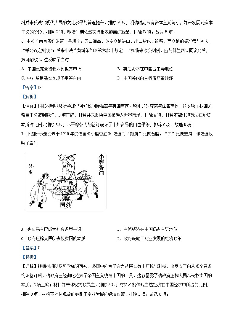 精品解析：重庆市普通高中学2022届高三模拟调研卷（四）历史试题（解析版）第3页