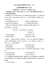 精品解析：重庆市普通高中学2022届高三模拟调研卷（四）历史试题（原卷版）