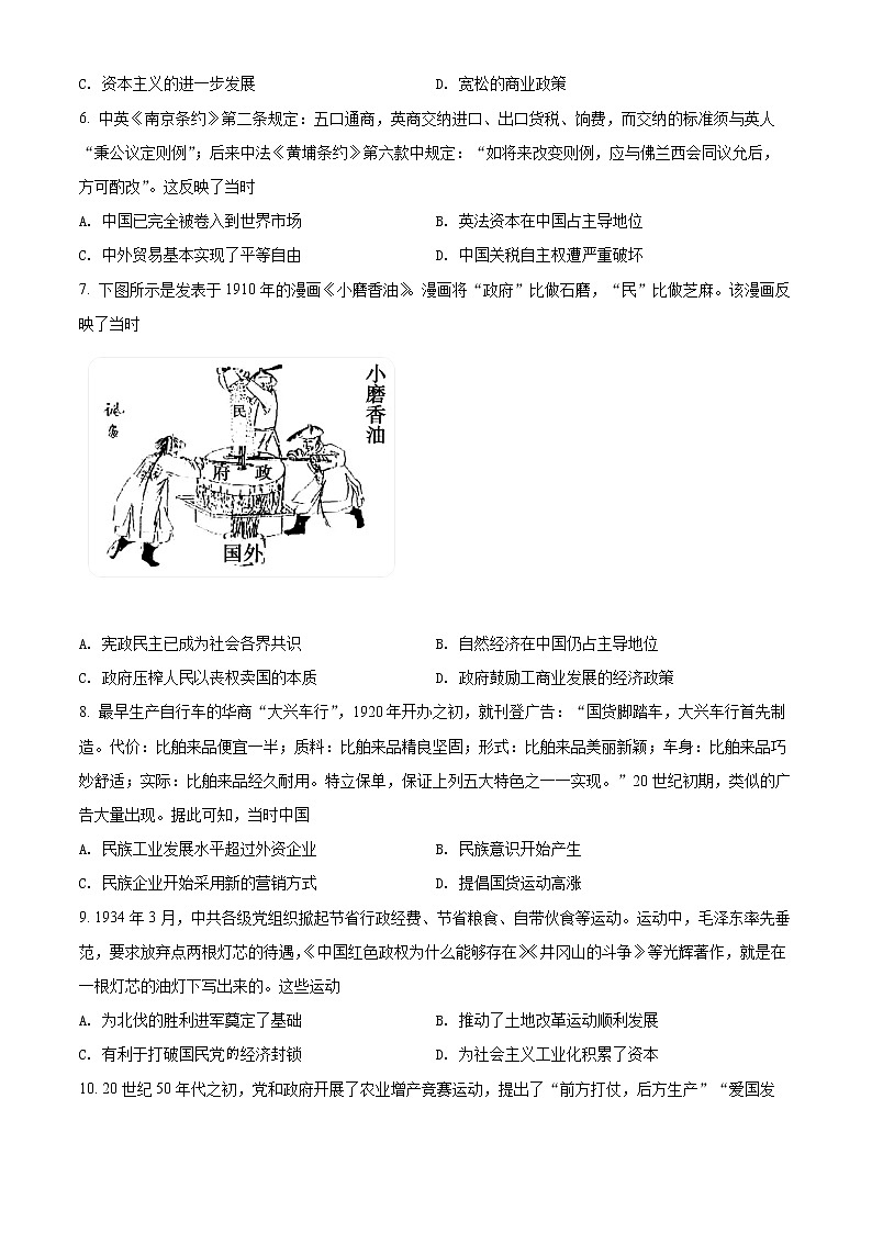 精品解析：重庆市普通高中学2022届高三模拟调研卷（四）历史试题（原卷版）第2页