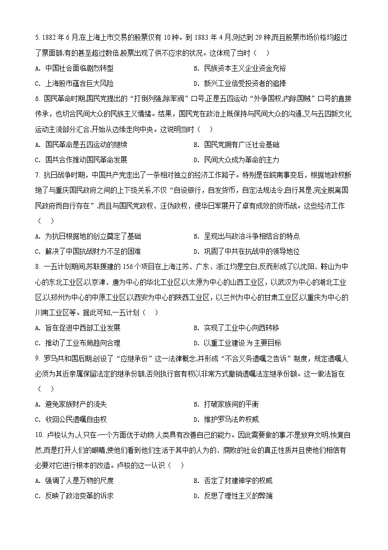 精品解析：新疆维吾尔自治区普通2022届高三三模历史试题（原卷版）第2页
