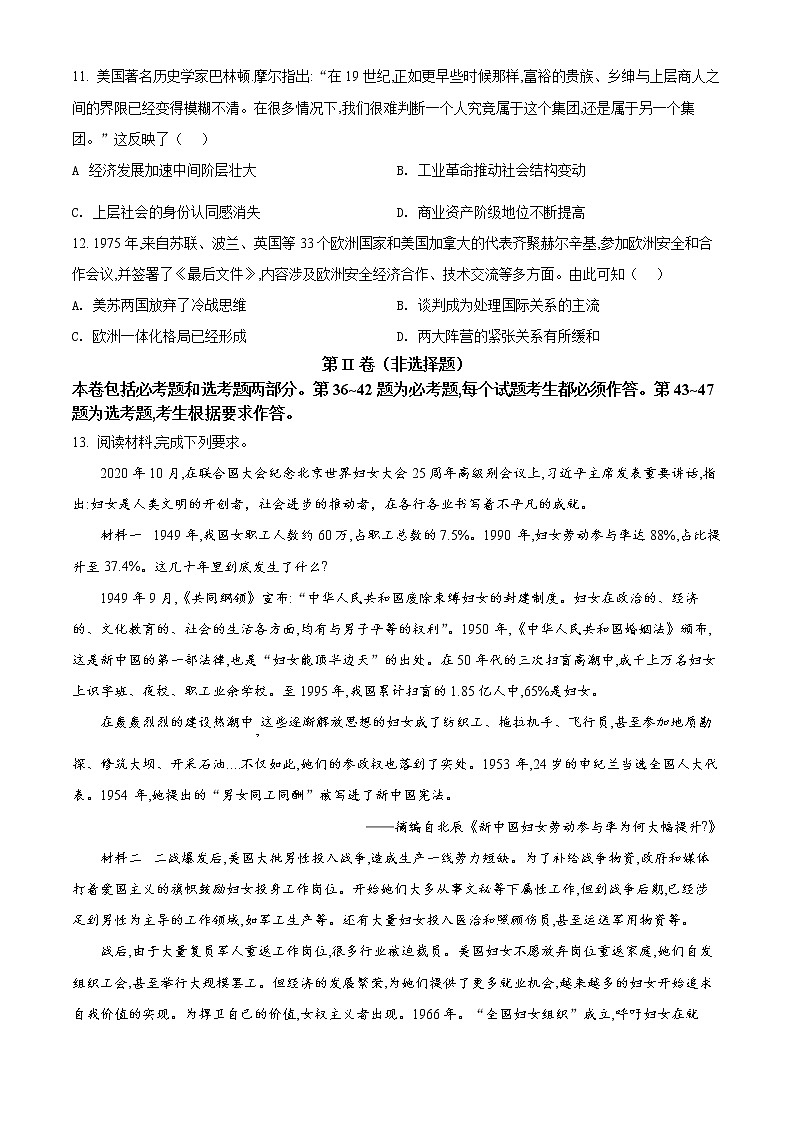 精品解析：新疆维吾尔自治区普通2022届高三三模历史试题（原卷版）第3页