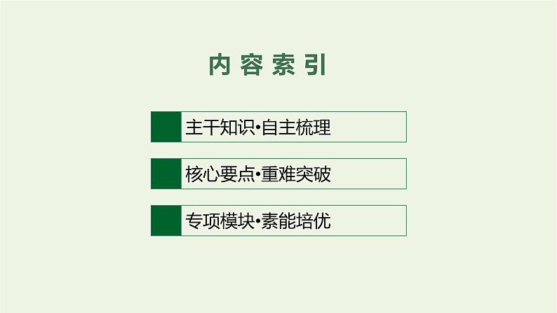 2022届新教材高考历史二轮复习第十二讲资产阶级思想解放运动与资产阶级统治的确立课件第2页