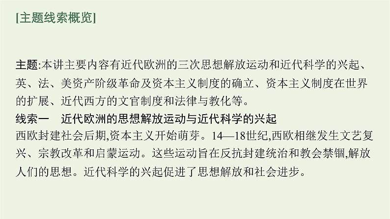 2022届新教材高考历史二轮复习第十二讲资产阶级思想解放运动与资产阶级统治的确立课件第4页