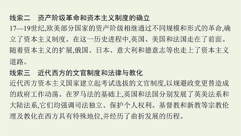 2022届新教材高考历史二轮复习第十二讲资产阶级思想解放运动与资产阶级统治的确立课件第5页